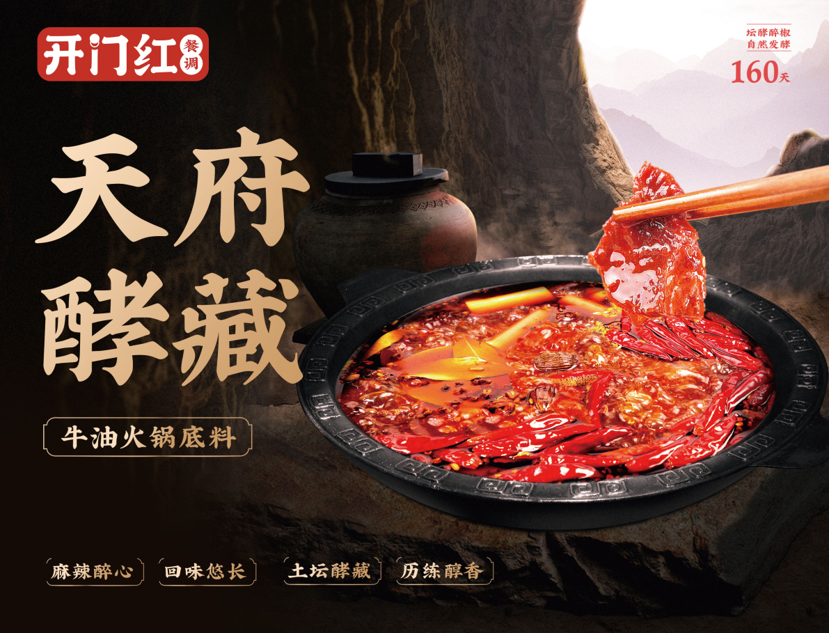 美味“奇袭”：天府酵藏牛油火锅底料相比传统底料有何不同？